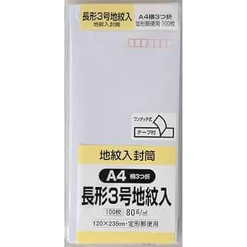 Amazon | キングコーポレーション 封筒 地紋入 長形3号 ホワイト